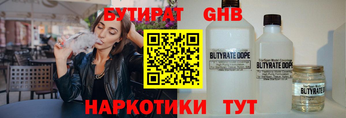БУТИРАТ  Вход с VPN  Назрань  БУТИРАТ GHB 