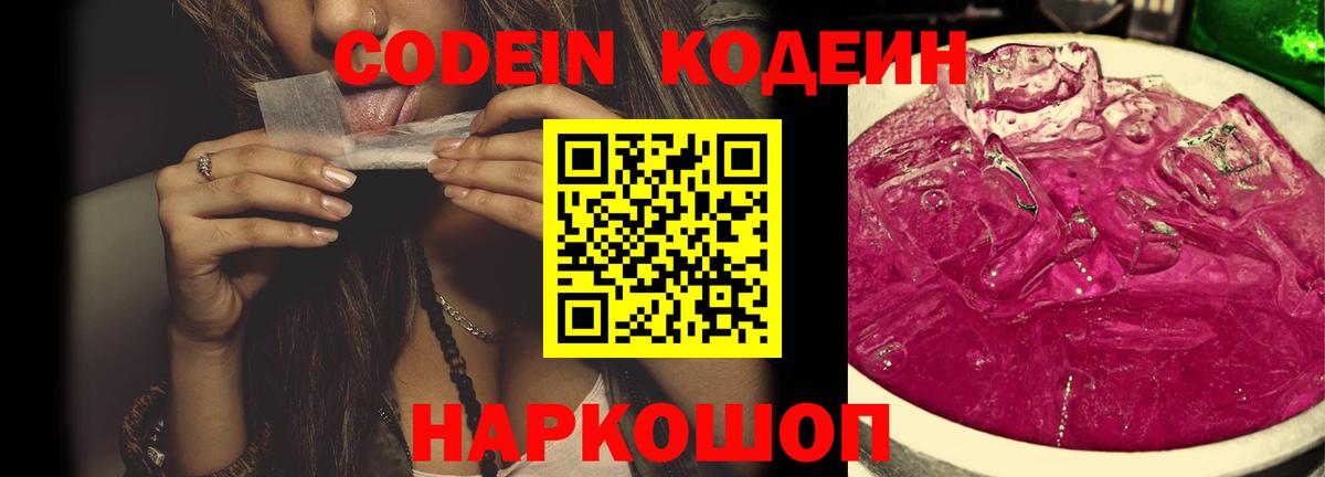 Кодеиновый сироп Lean Purple Drank Назрань