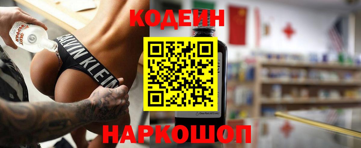 Назрань  Кодеиновый сироп Lean напиток Lean (лин)  Кодеин напиток Lean (лин)  Вход с VPN 